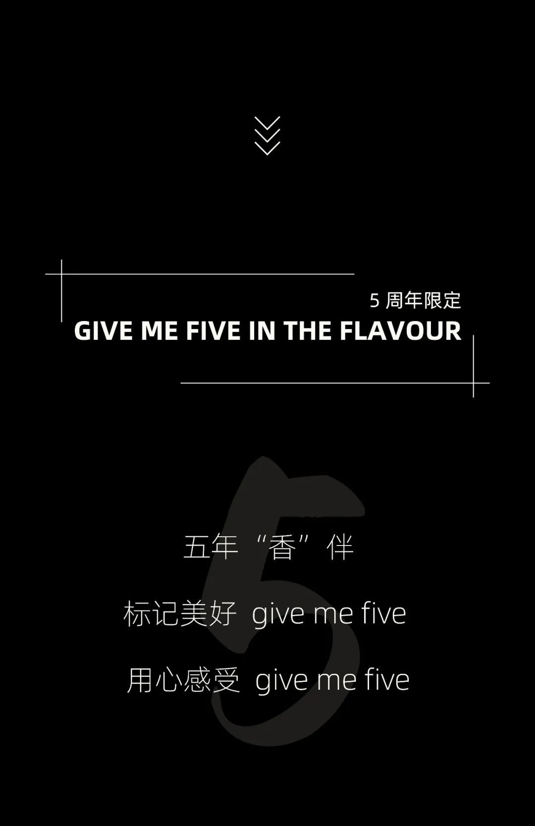 S.O.E五周年｜一起Give Me Five!